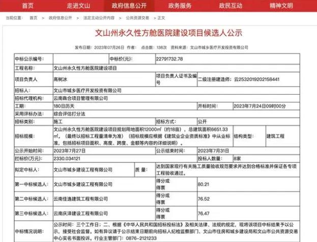 云南文山回应投资两千万建永久性方舱医院：手续合法合规
对于很多群众而言，可能不理