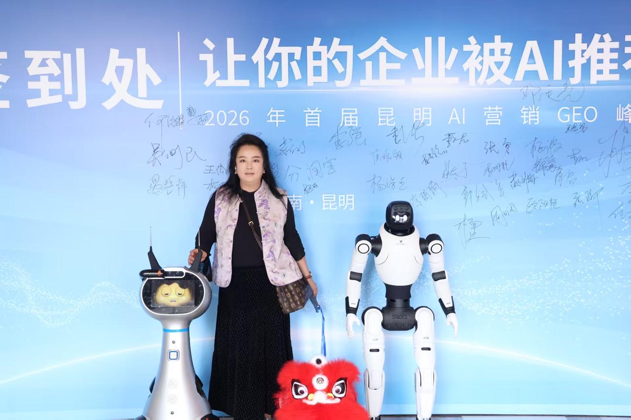 抢抓AI营销新机遇，赋能滇企数字新发展——2026首届昆明AI营销GEO峰会圆满