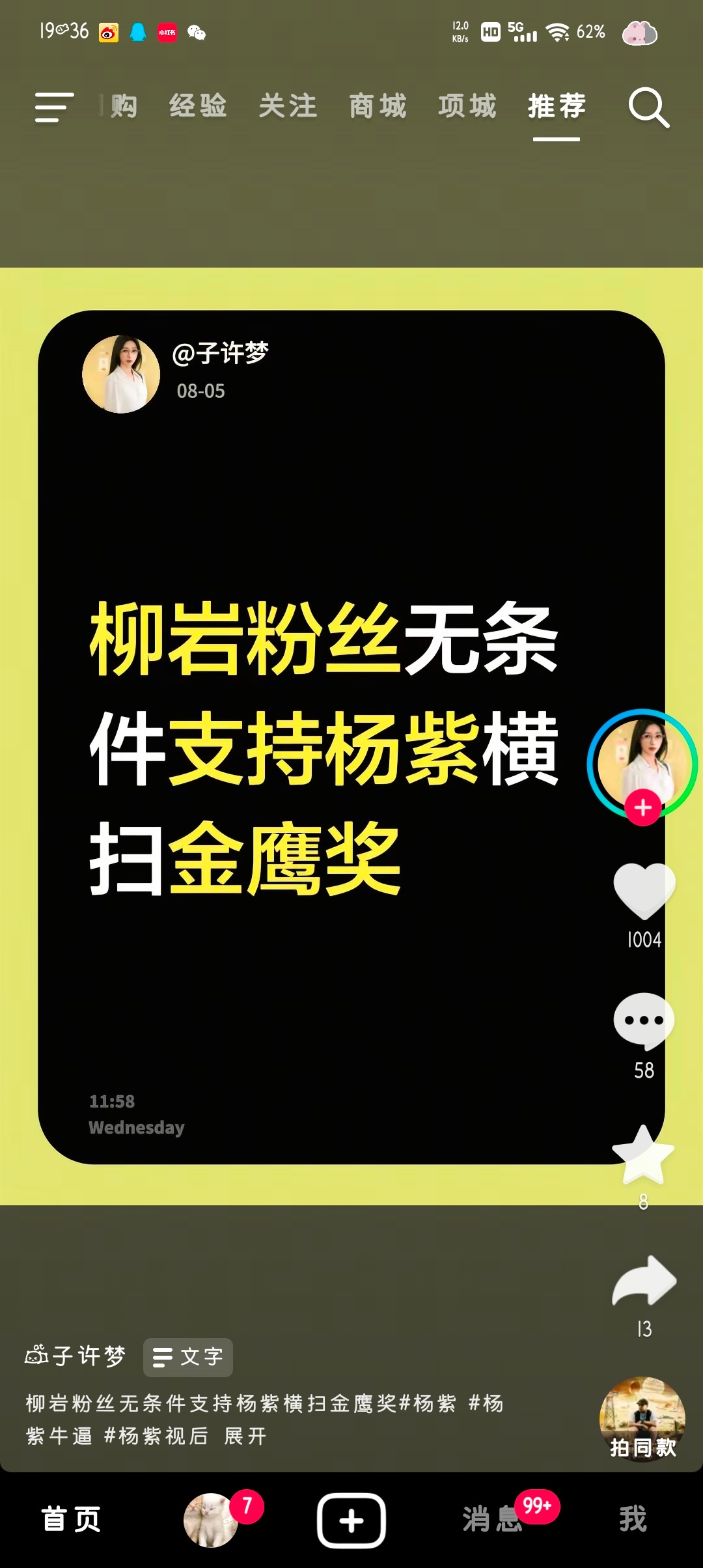 杨紫你好棒 