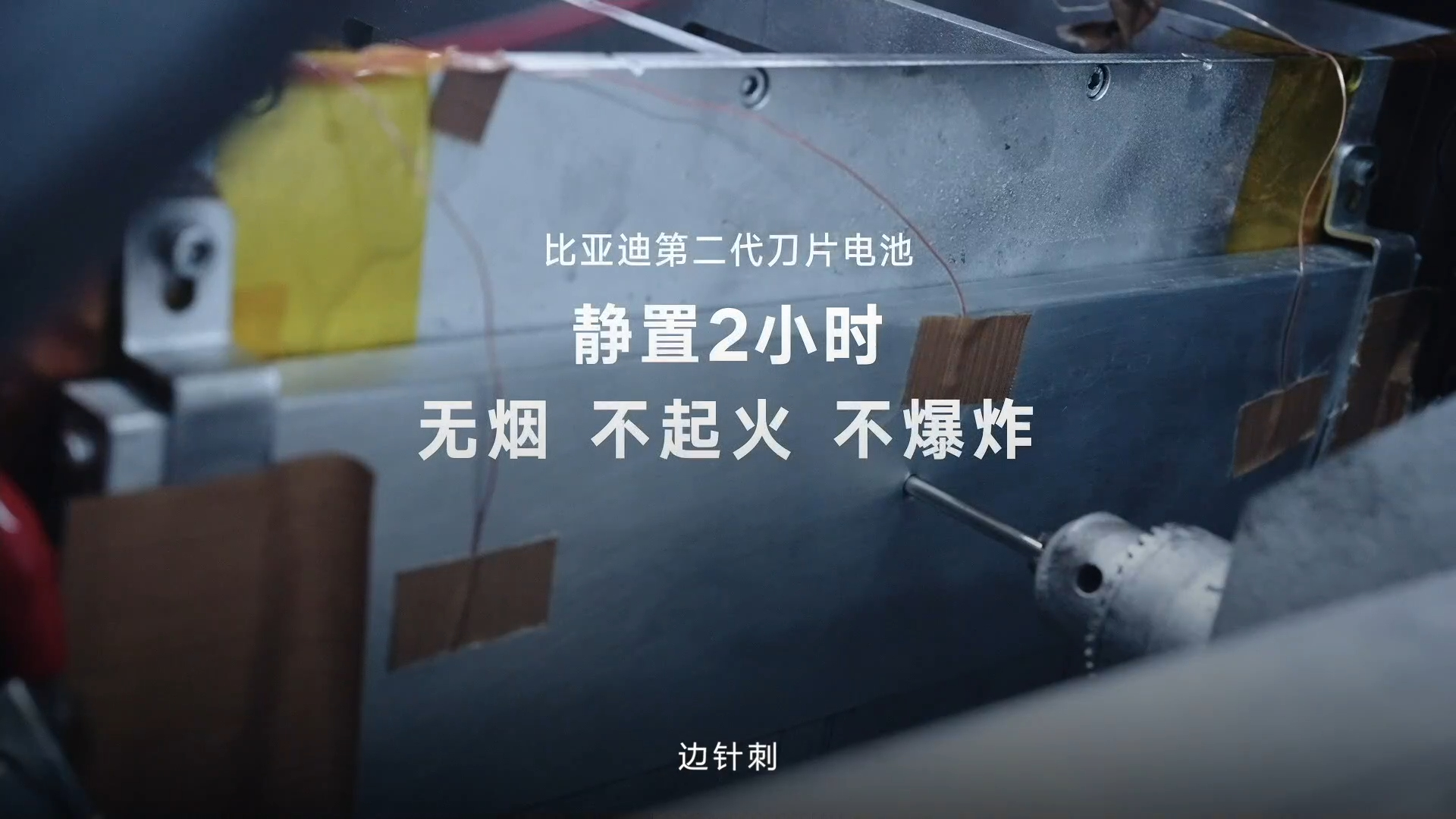 很多人担心一个问题：闪充这么快，会不会影响电池寿命和安全？比亚迪第二代刀片电池给