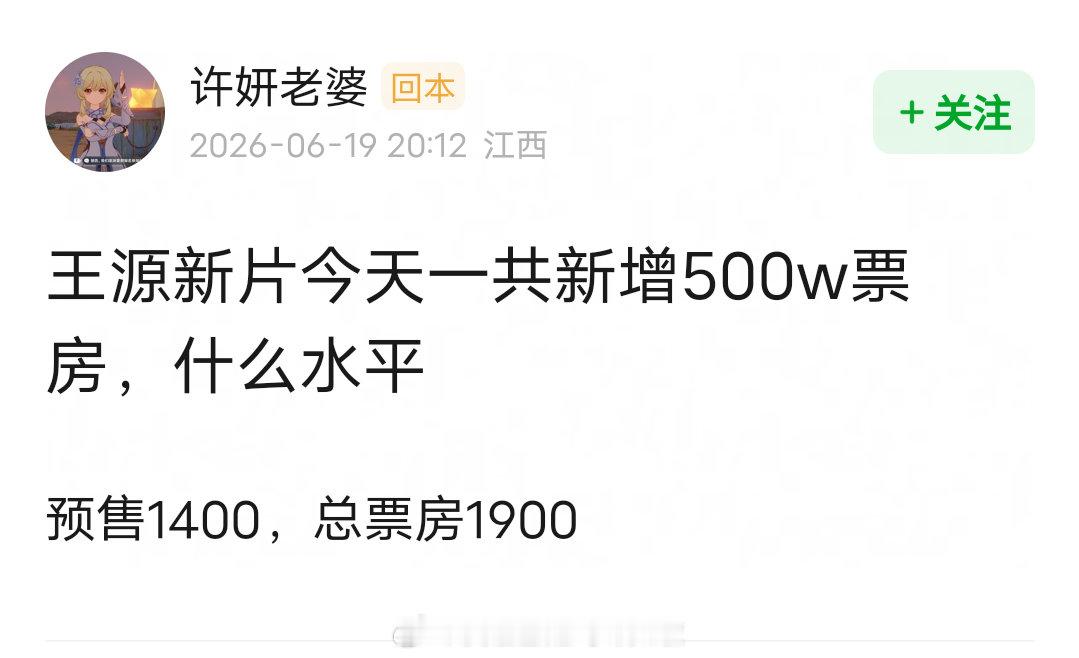 王源文淇《我看见两朵一样的云》首日预售1400万，总票房1963万，今日新增票房