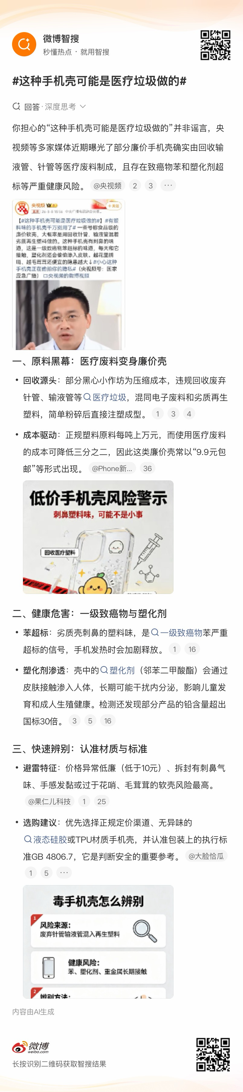 这种手机壳可能是医疗垃圾做的真的看得人后背发凉，有些低价劣质手机壳居然用废弃医疗
