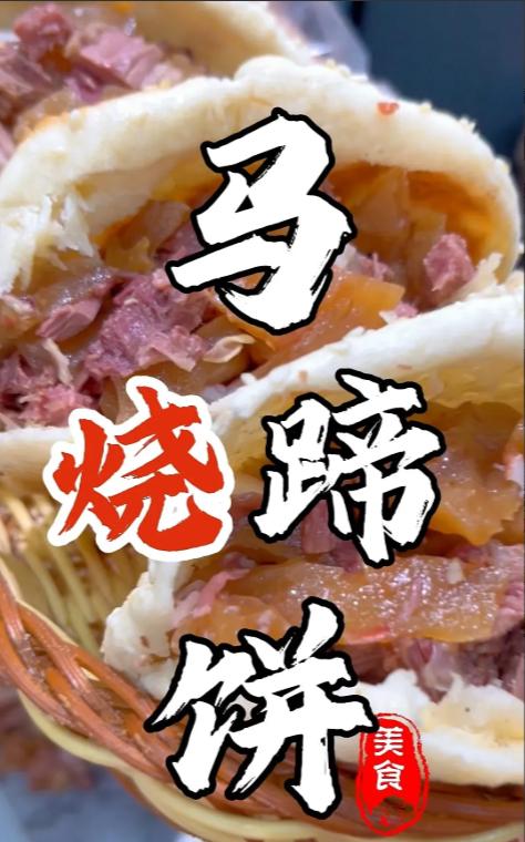 《马蹄烧饼，咬住时光的记忆》[尬笑]

为了买到第一炉刚出炉的马蹄烧饼，不少人愿