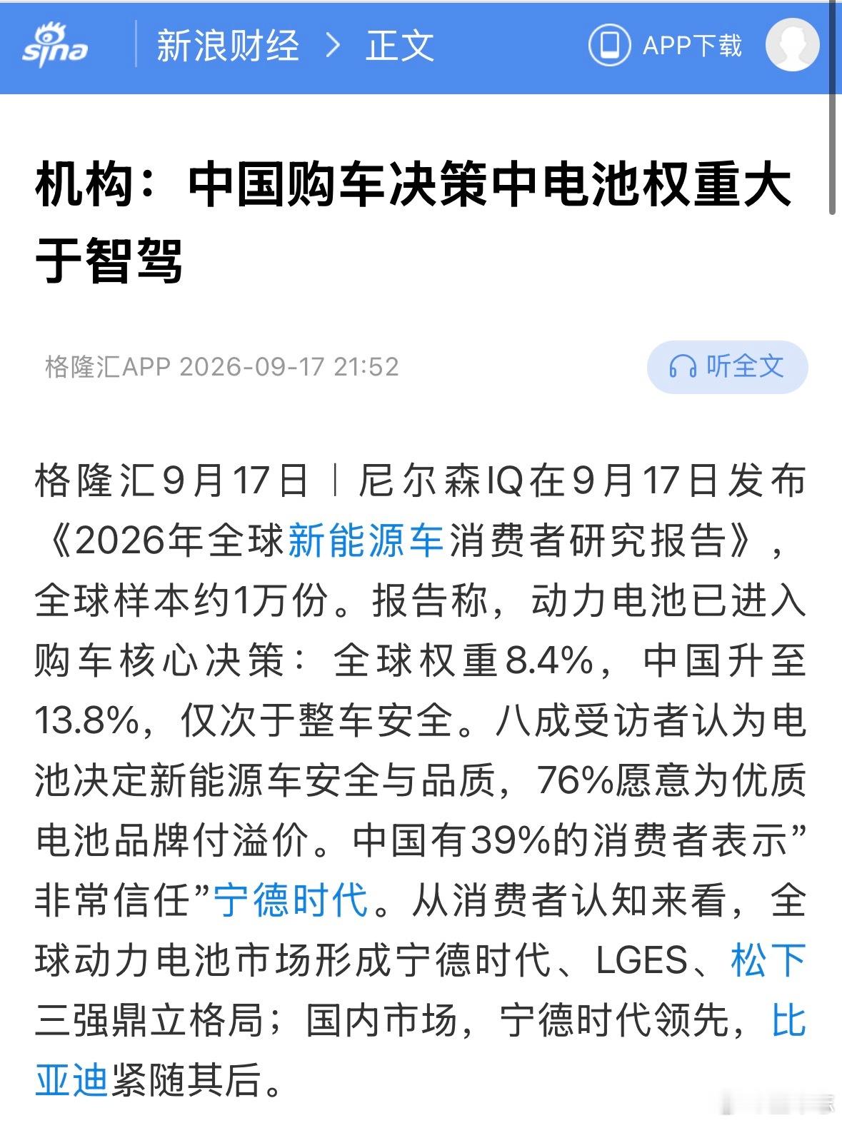 中国动力电池碾压日韩这份报告里我觉得最值得关注的是消费者开始认电池牌子了。以前买