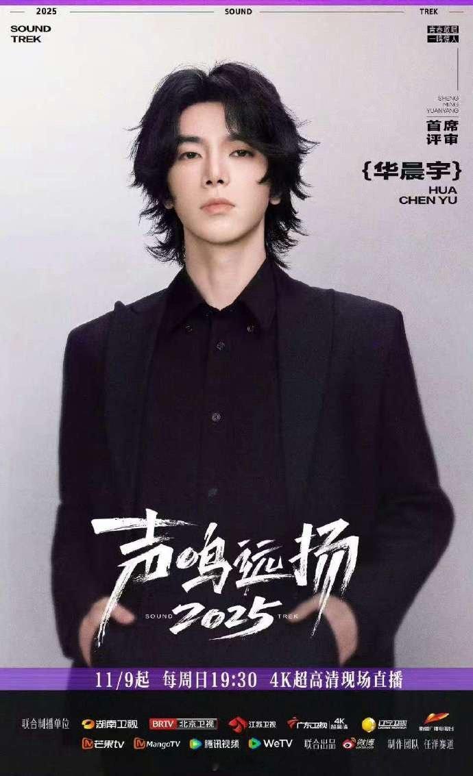 华晨宇官宣加盟声鸣远扬声鸣远扬 华晨宇以评委身份登陆《声鸣远扬》总决赛，从选秀冠