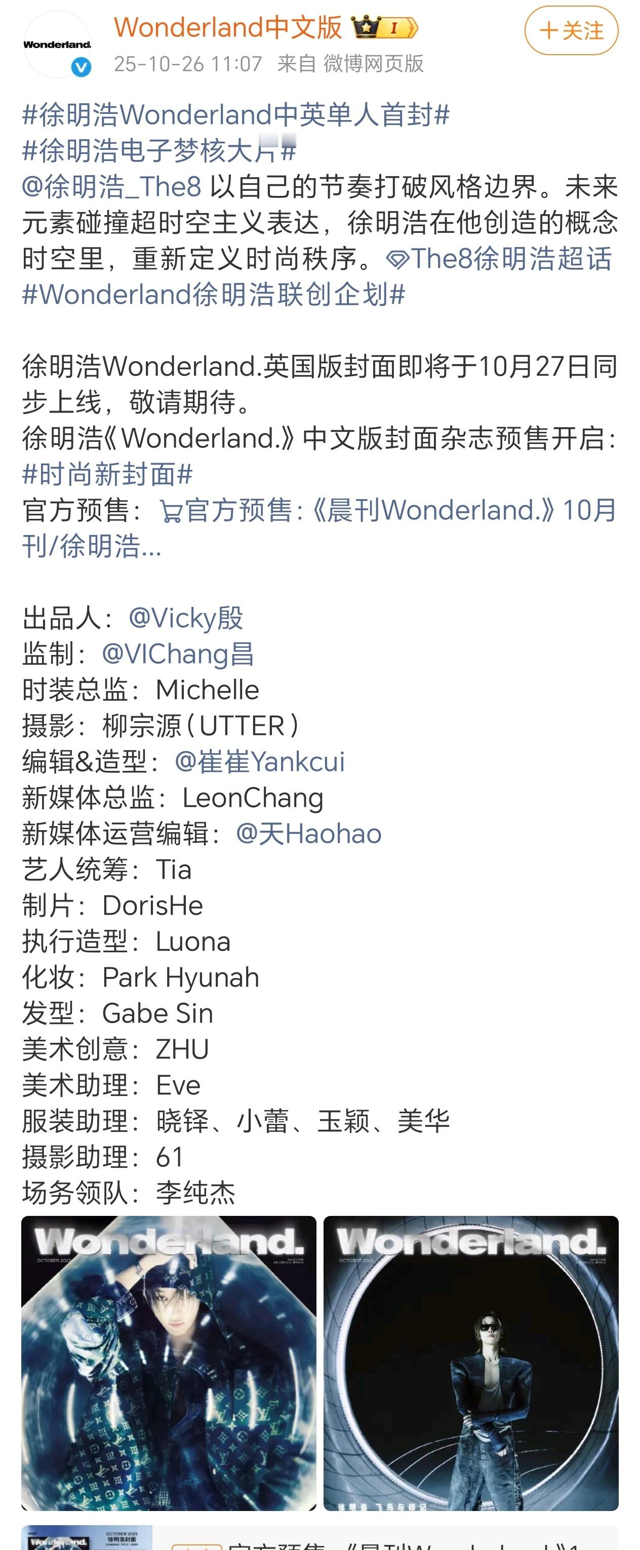 徐明浩《Wonderland.》封面来了，好酷的一张封面，科幻感十足啊！徐明浩W