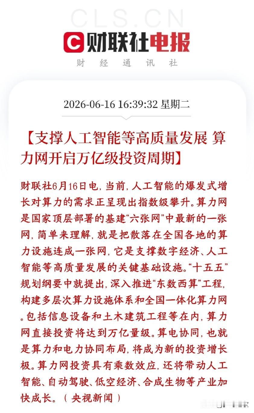 A股算力板块又迎来真金白银的利好消息，直接拉到上万亿资金
现在AI发展太快，缺算