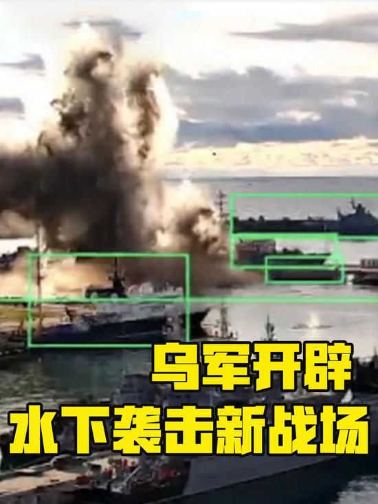 《全球首例！乌军无人潜航器突袭俄海军基地，疑致俄潜艇爆炸瘫痪》

 当地时间12