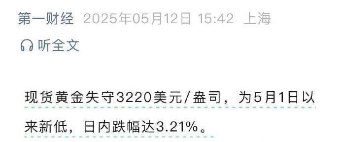 黄金价格5月新低黄金暴低，还可以再等等入手比较合理～  ​​​