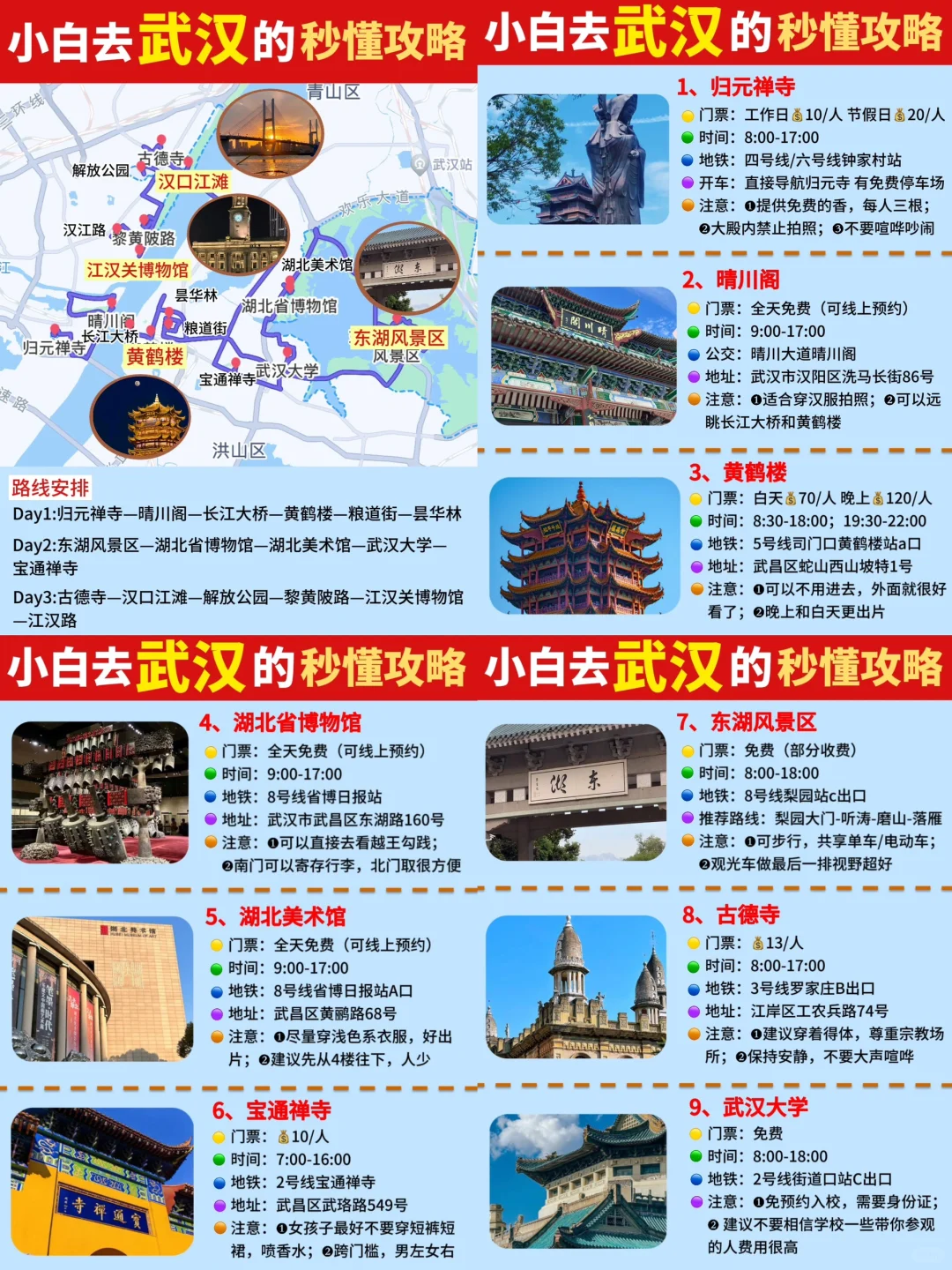 马上去武汉，被J人朋友做的攻略震惊到了