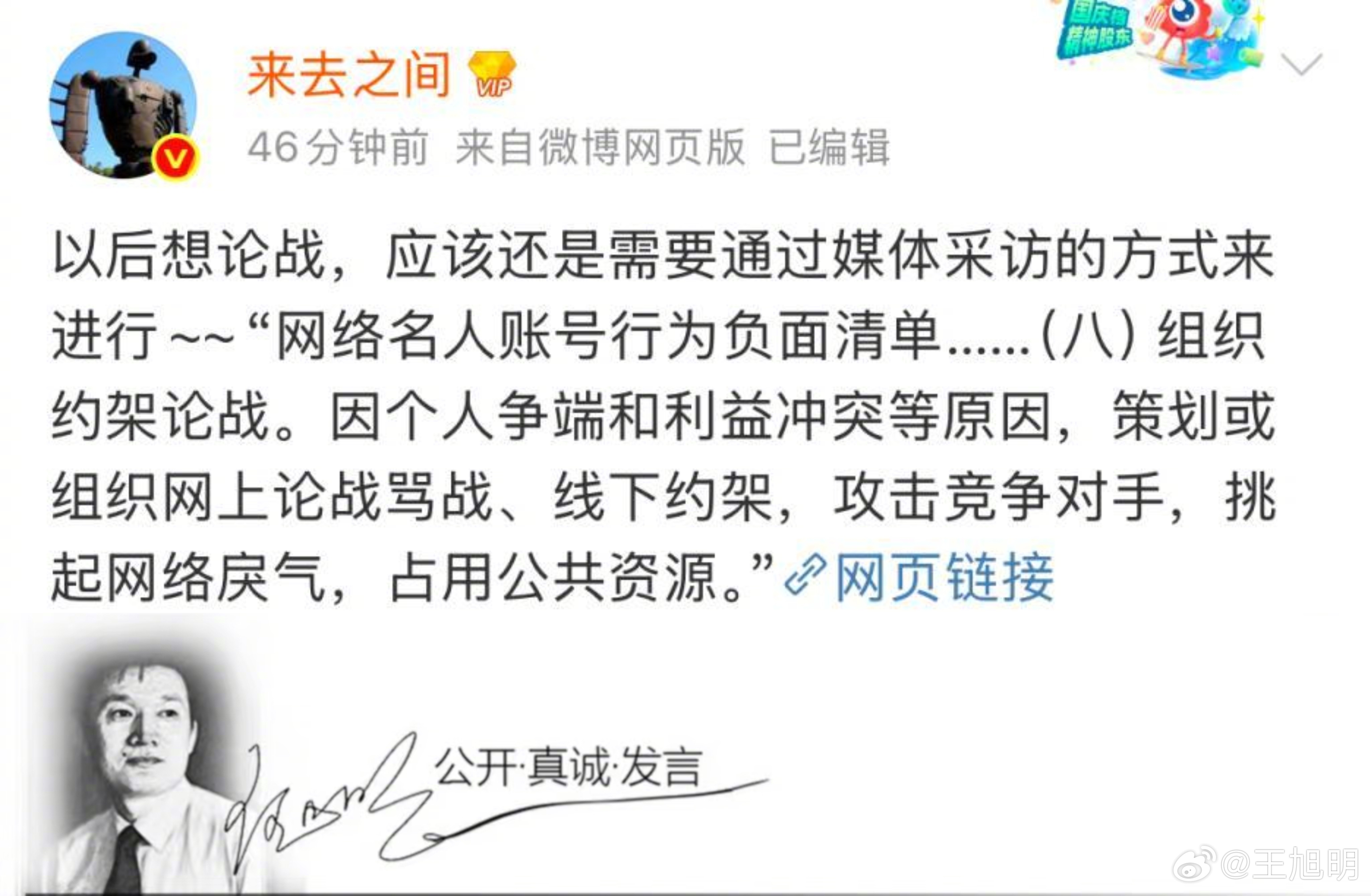#明说真语文#据报道，罗永浩的十字路口以及西贝贾国龙两个账号均被禁言，据称新浪微