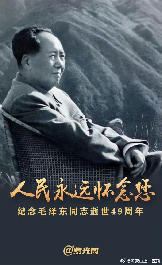向政治脉搏和老百姓跳在一起的这些官方媒体致敬！看到今天那么多官方媒体发出纪念毛主