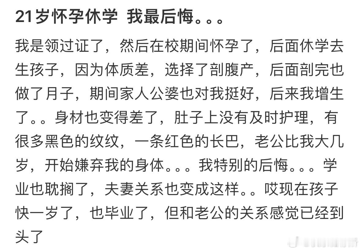 21岁怀孕休学，现在后悔了。 ​​​