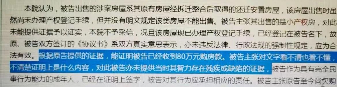 认真学习本院认为！
根据原告提供的证据，能证明被告已经收到80万元购房款。被告主