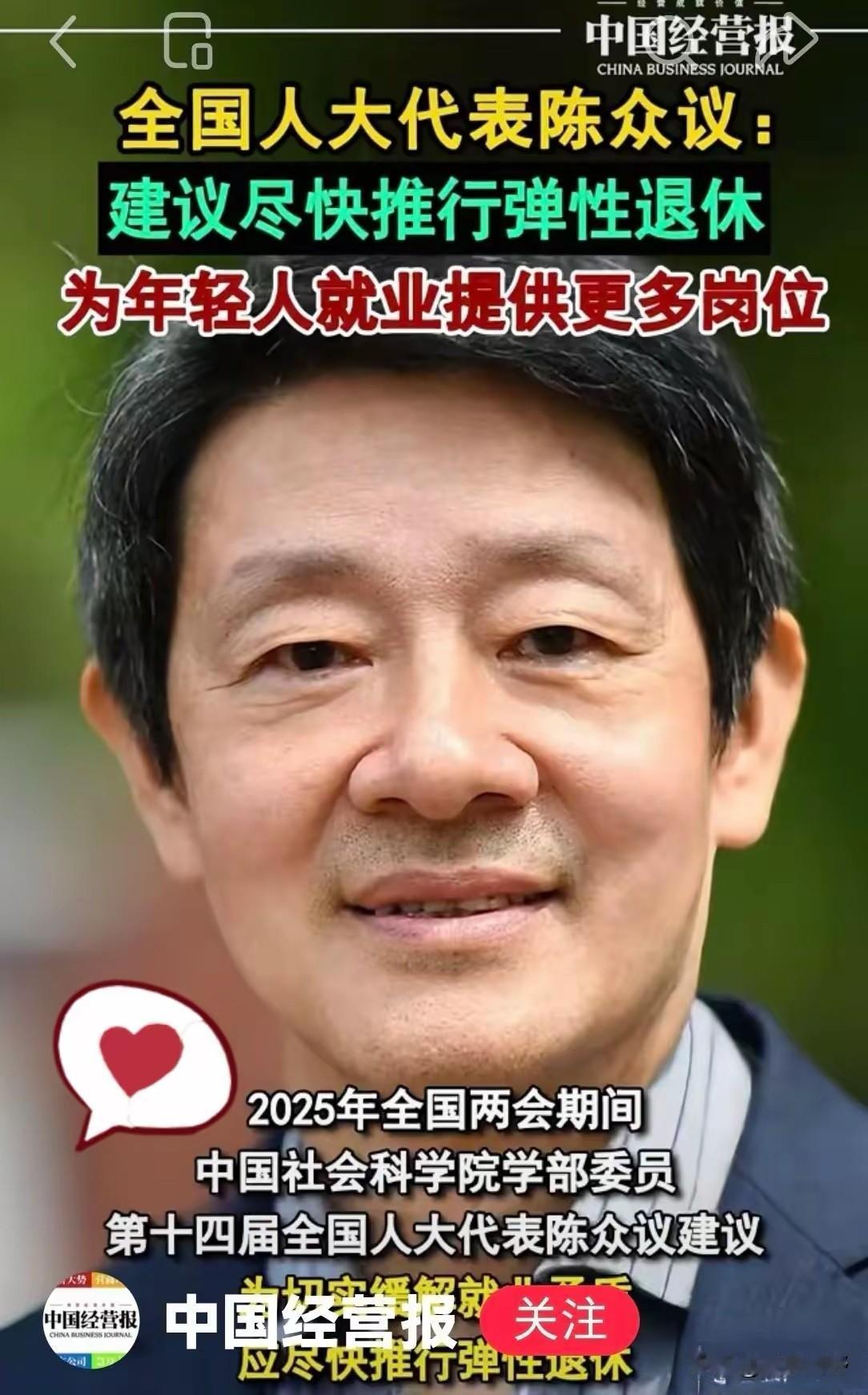 终于听见句人话了。
这次两会关于退休的提议，把生硬的“延迟”改成“双向选择”，高