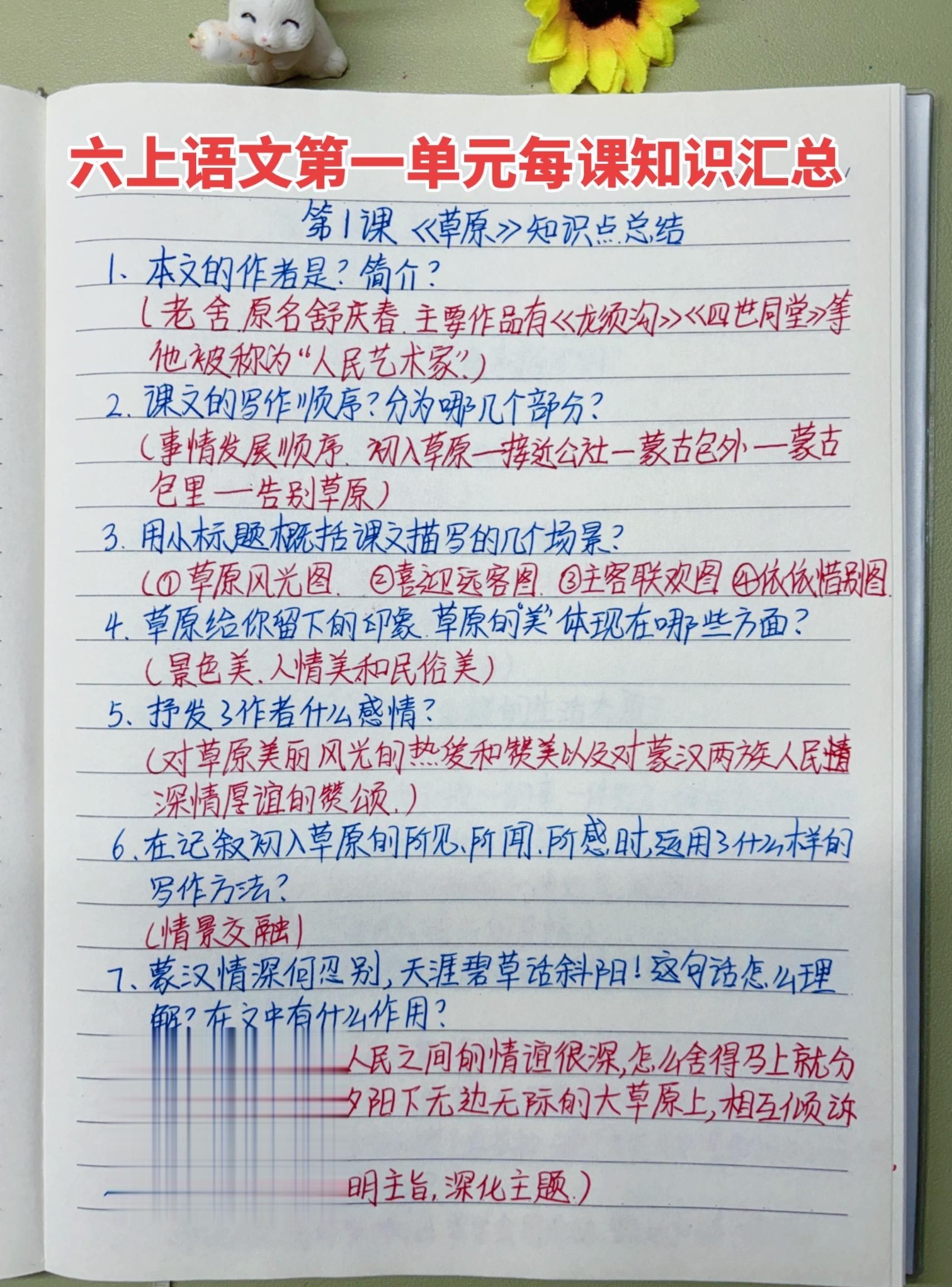 六年级上册语文第一单元每课知识点汇总🔥。家长收藏，早晚用的到