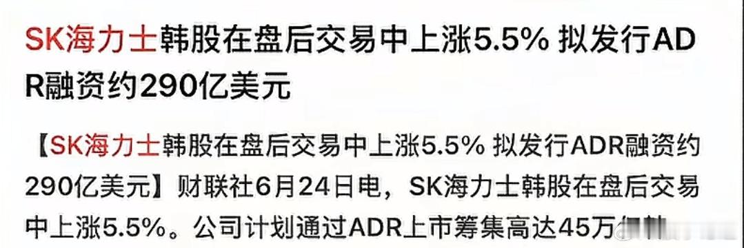 SK海力士这次又要去美国募资了，一次性募资290亿美元，而且不是IPO，是采用A