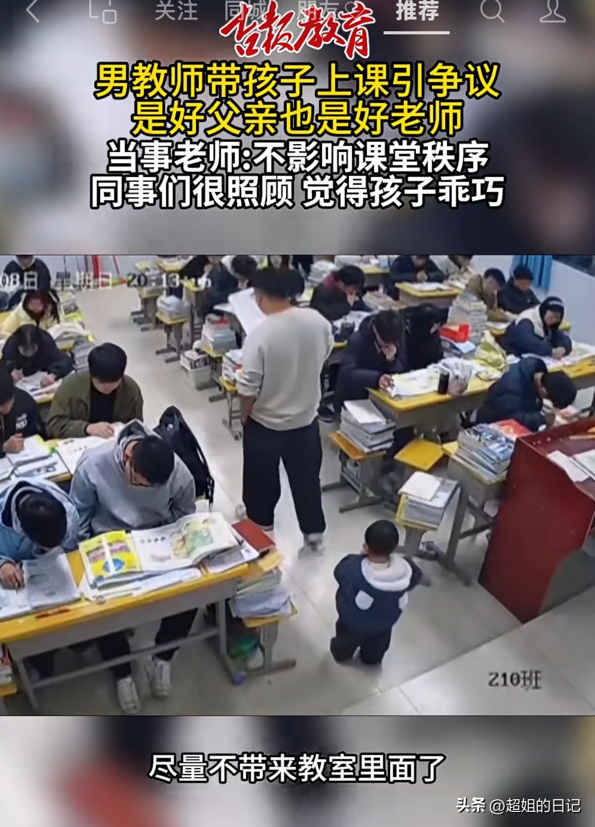 男教师上班工作期间，把孩子带到了教室，他保证以后尽可能的不带到班级，让别的同事帮