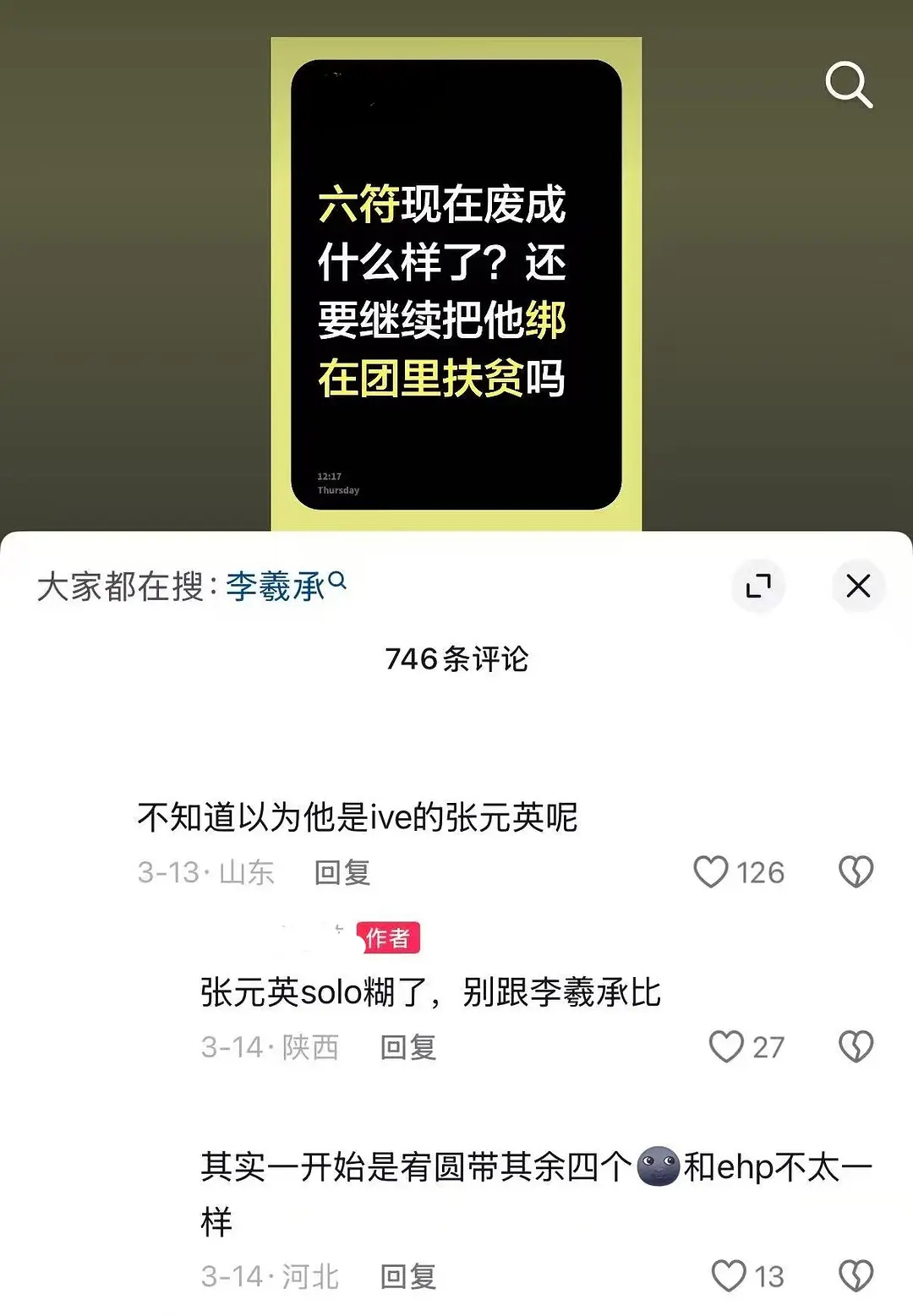 张元英 solo 胡了 别跟李羲承比 