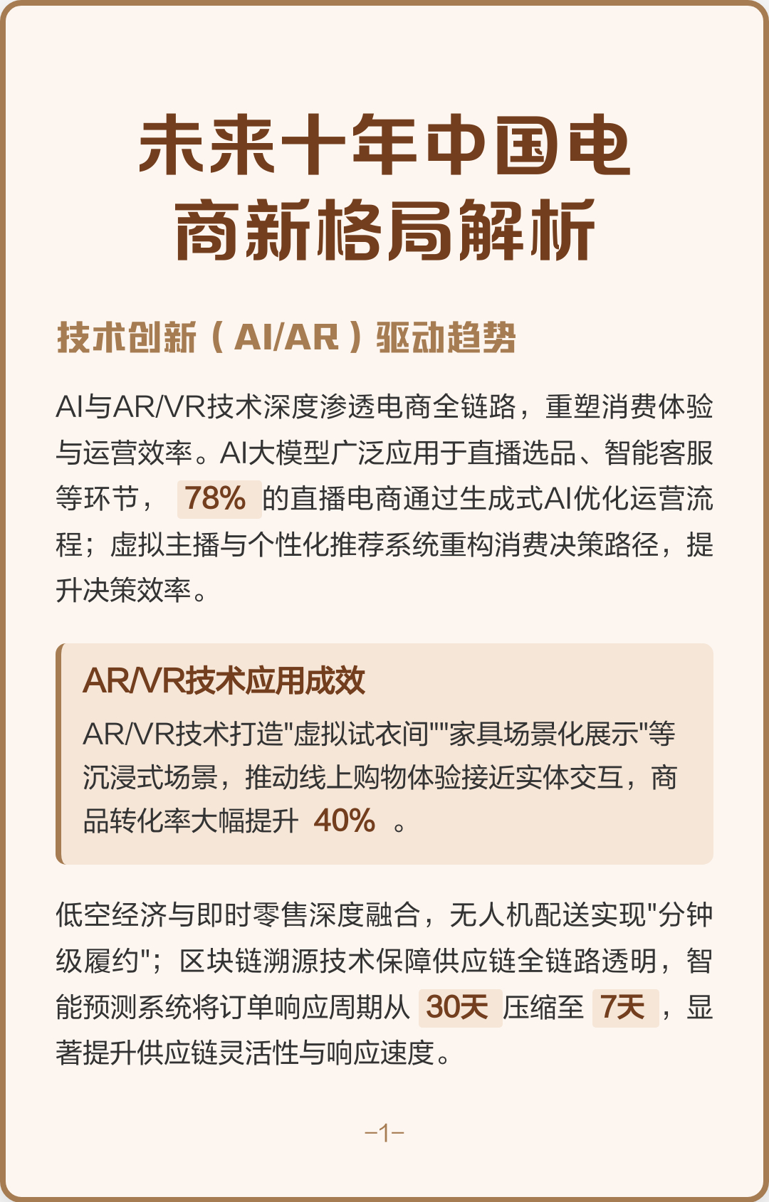没有哪个外资品牌能绕开中国电商 中国电商正处关键转折点，由技术创新、消费升级、下