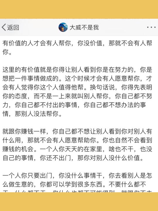 有价值的人才会有人帮你，你没价值，那就不会