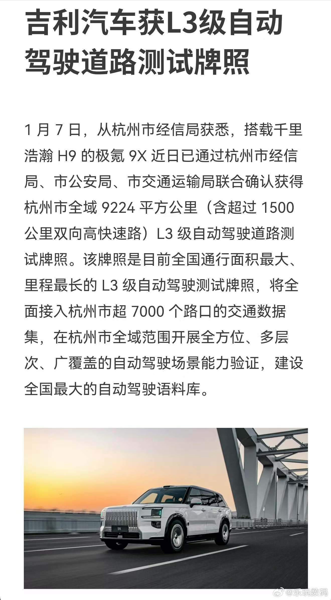 吉利汽车获全国通行面积最大、里程最长的L3自动驾驶道路测试牌照，真正的“自动驾驶