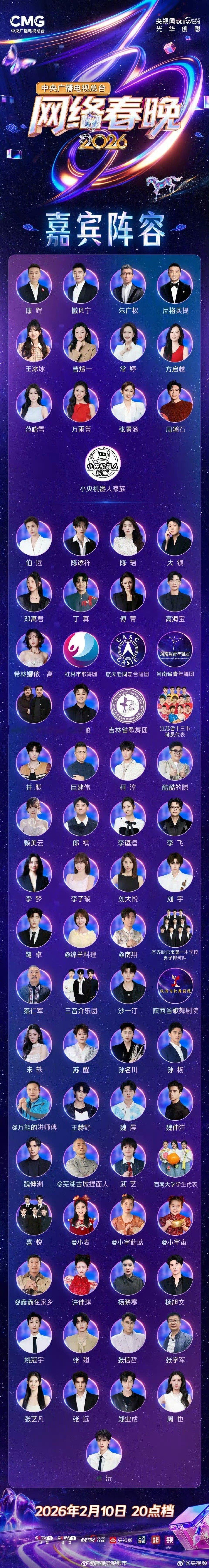 2026央视网络春晚你最期待谁 文艺复兴进行时！苏醒张远再续兄弟情，魏晨武艺唤醒