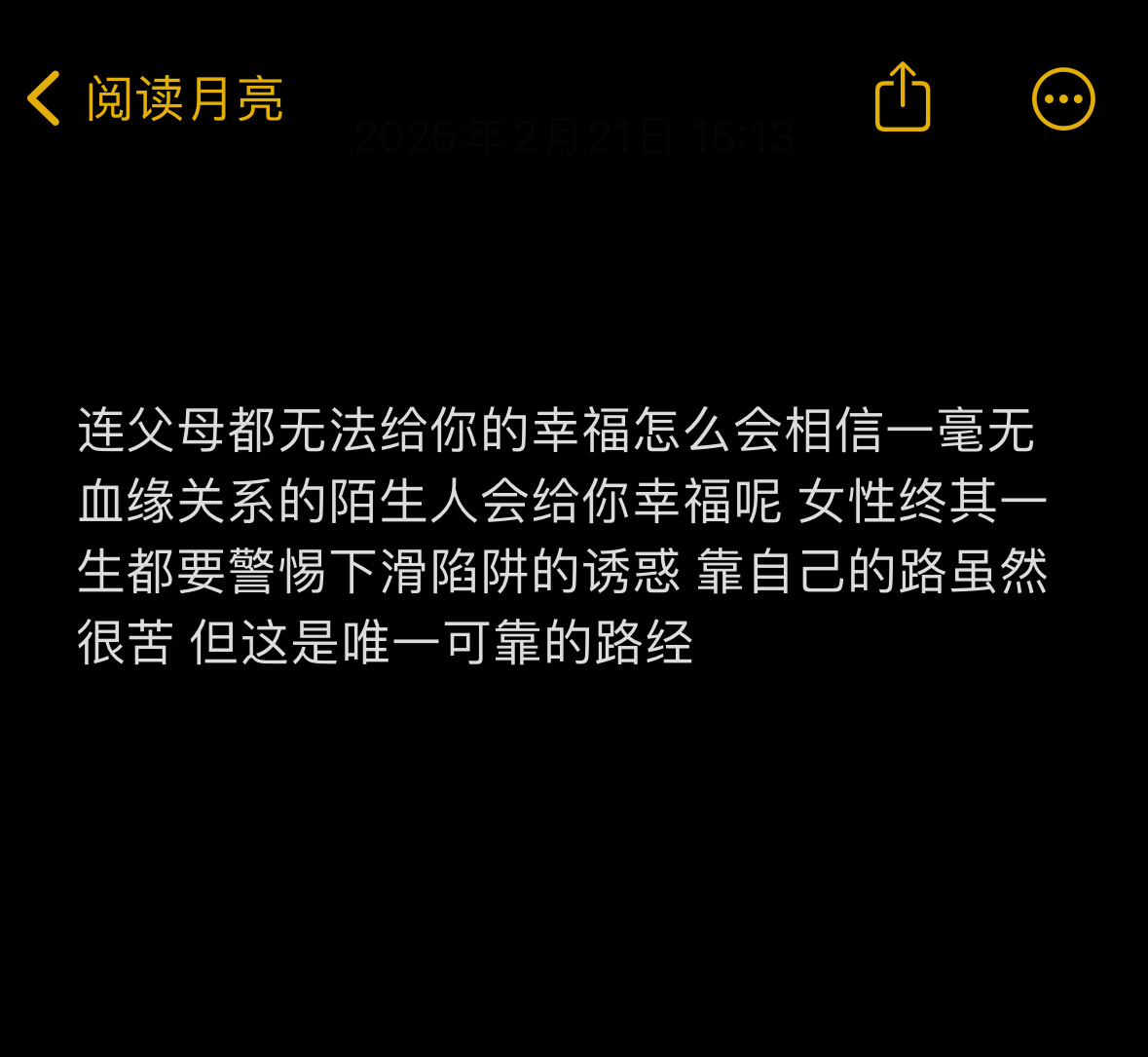 靠自己的路虽然很苦 但这是唯一可靠的路经 