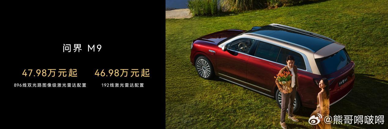 问界M9首发搭载新一代双光路图像级激光雷达，起售价47.98万元2026年3月4