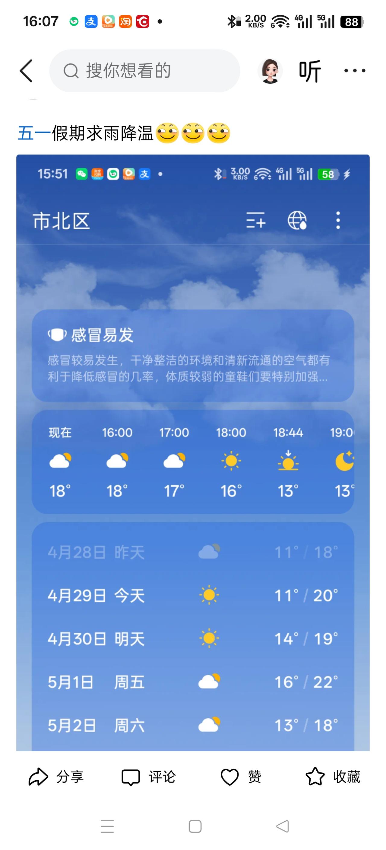 严重怀疑青岛气象台在请君入瓮[看]
青岛气象：终于上当了[奸笑]不把嫩骗来怎么挣