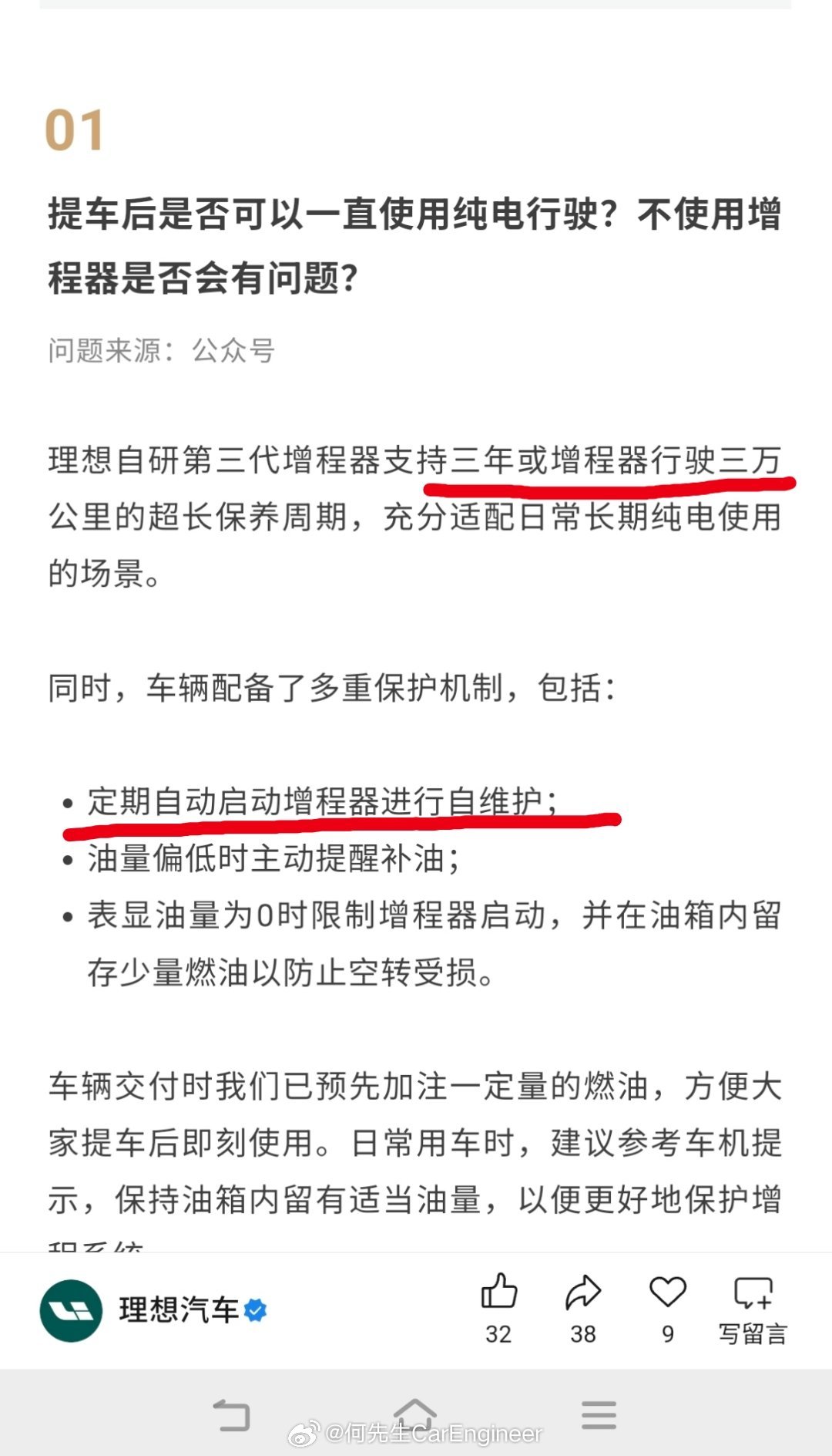 理想L系列用户手册有个信息很重要。理想的发动机也是3年或者3万公里保养，跟小米一