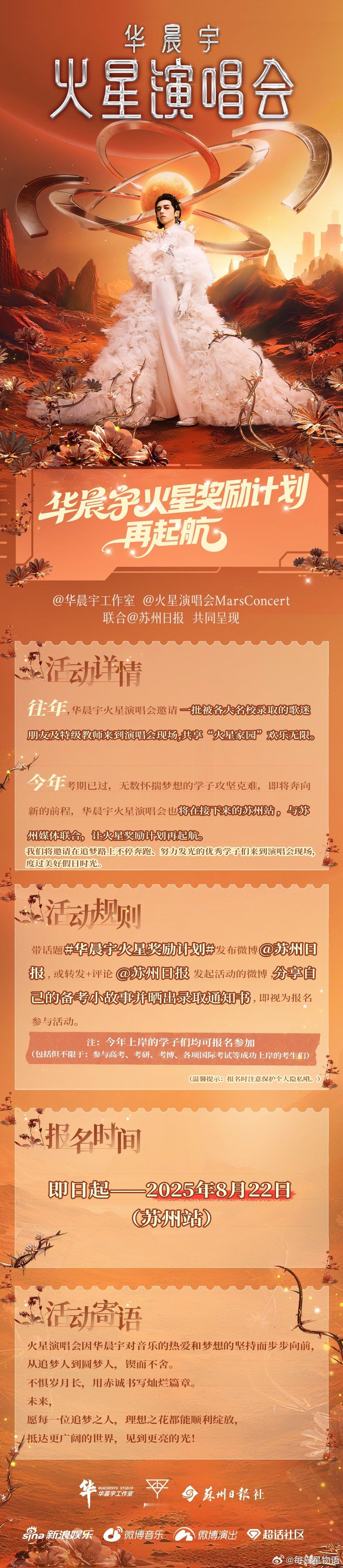 华晨宇火星奖励计划开始华晨宇火星奖励计划再起航 火星奖励计划，温暖再启航！与火星
