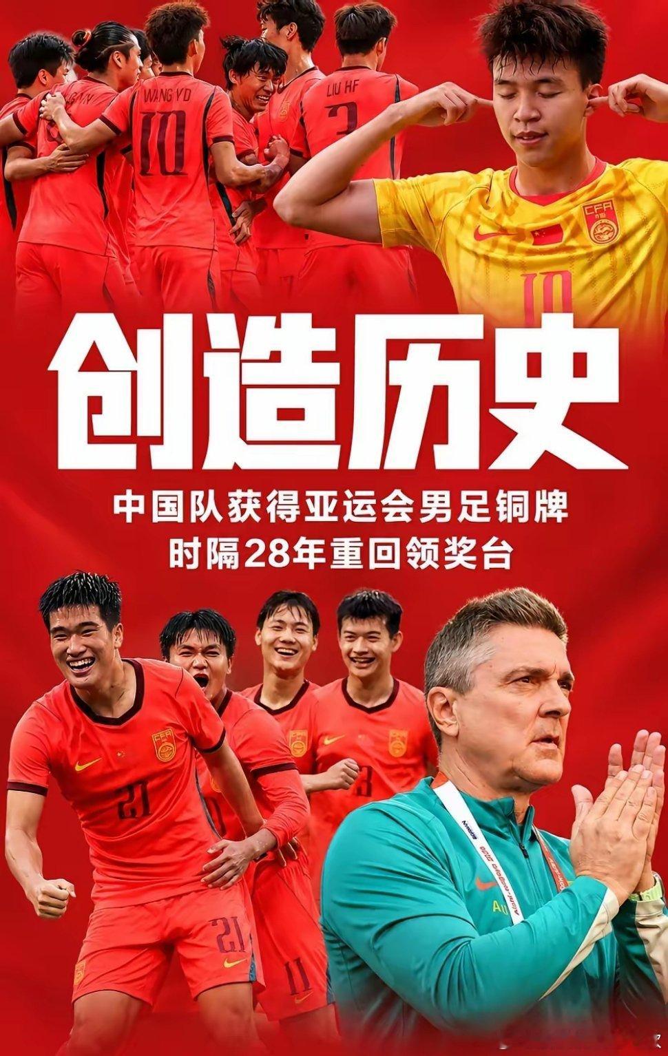 太提气了！中国U23击败乌兹别克斯坦U23拿下亚运铜牌，时隔28年再度站上亚运会