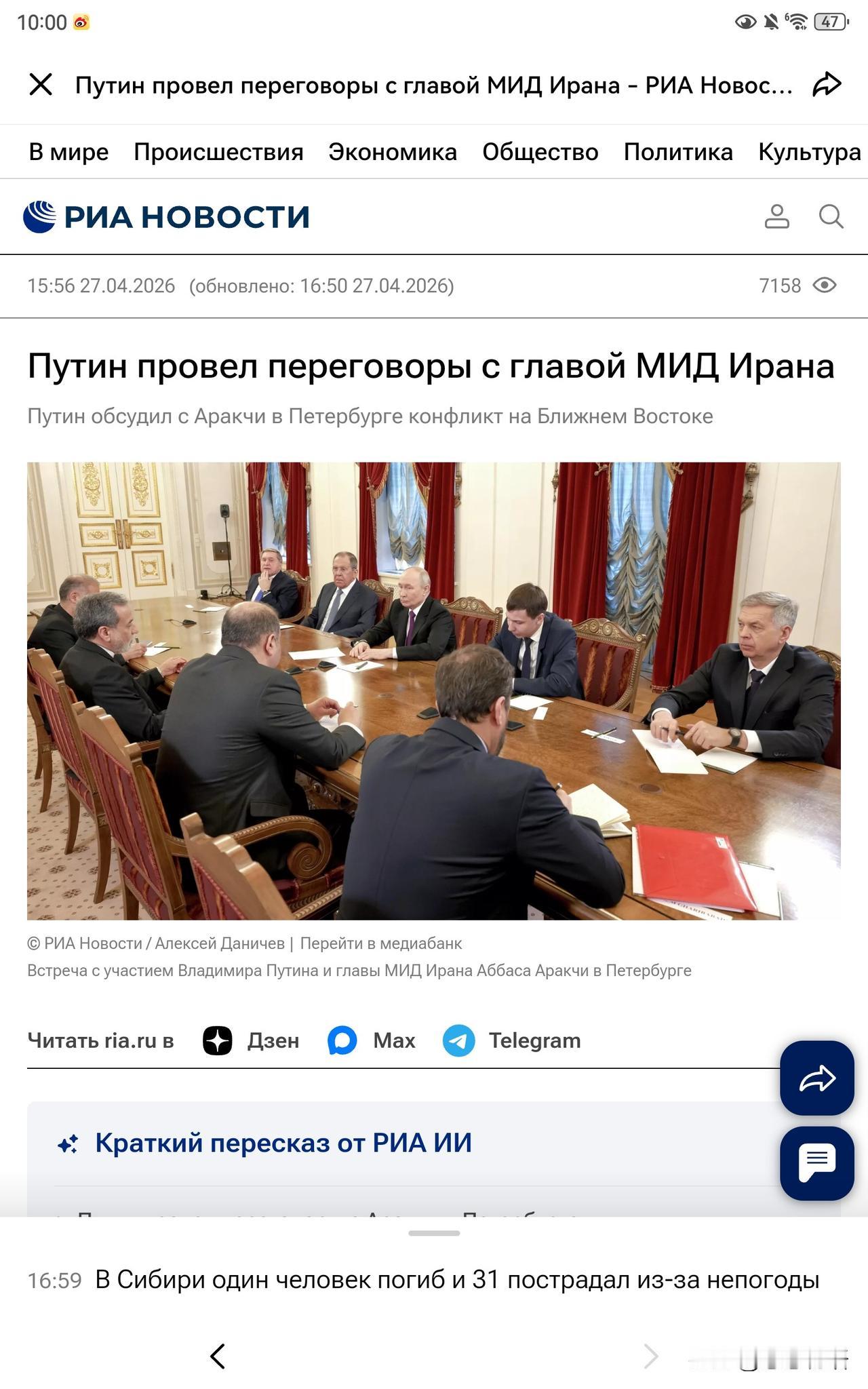 当地时间4月27日，普京会见伊朗外长阿拉格齐，观察者网援引俄罗斯塔新社的消息，对