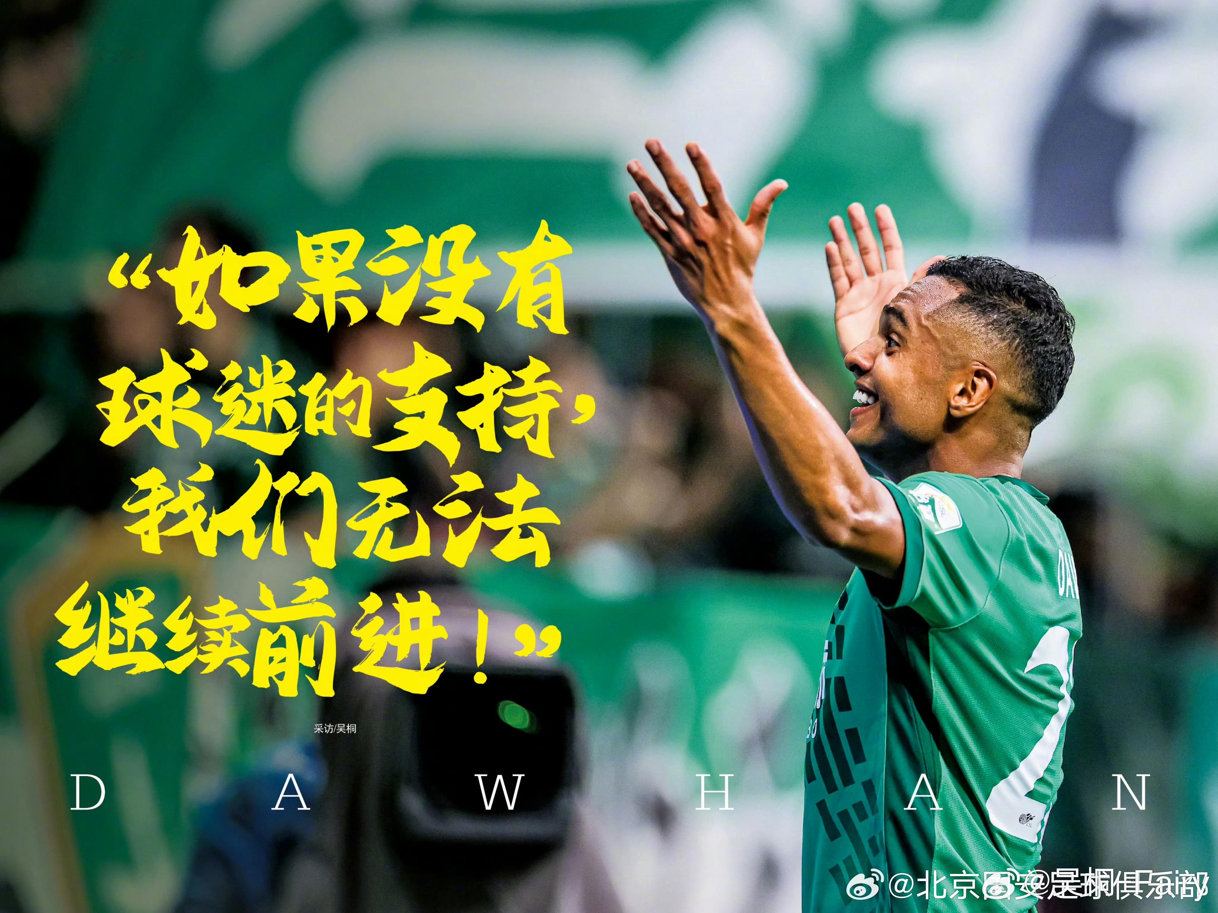 上半场小结：达万NB桐话绿茵北京国安 北京·北京工人体育场