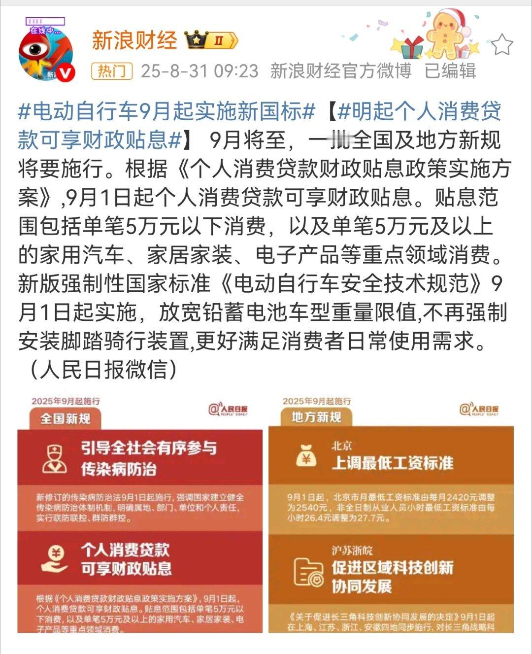 9月1日新规上线 9月新规：民生温度与安全标准的双向奔赴 9月1日施行的两项新规