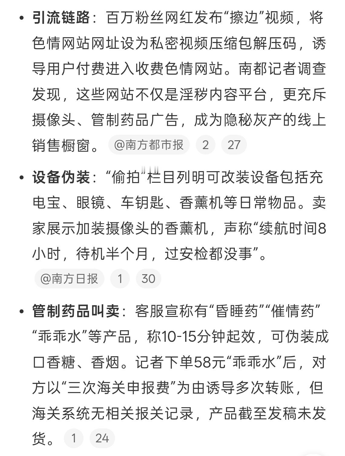 色情网站卖偷拍设备称可返现一定要严惩，这也太过分了。感觉要从电商端，快递端，进行