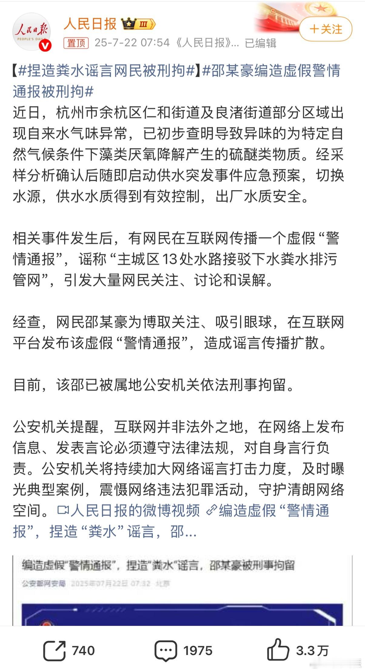 捏造粪水谣言网民被刑拘杭州自来水事件官方公告来了，现在才知道原来粪水的说法是谣言