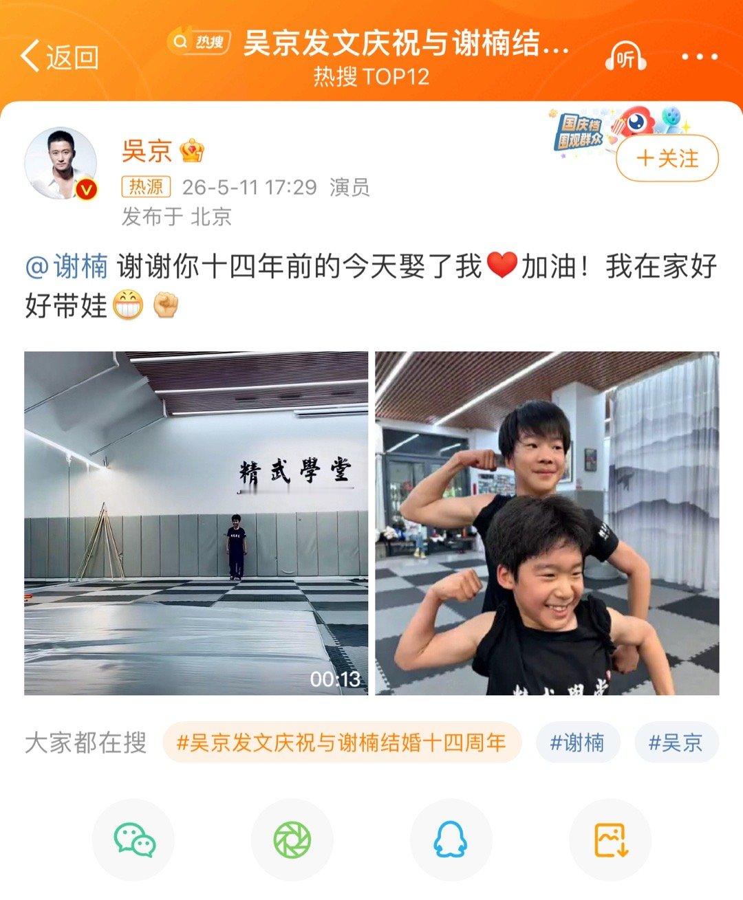 吴京发文庆祝与谢楠结婚十四周年他们都已经结婚14周年了  太震惊啦  希望他俩可