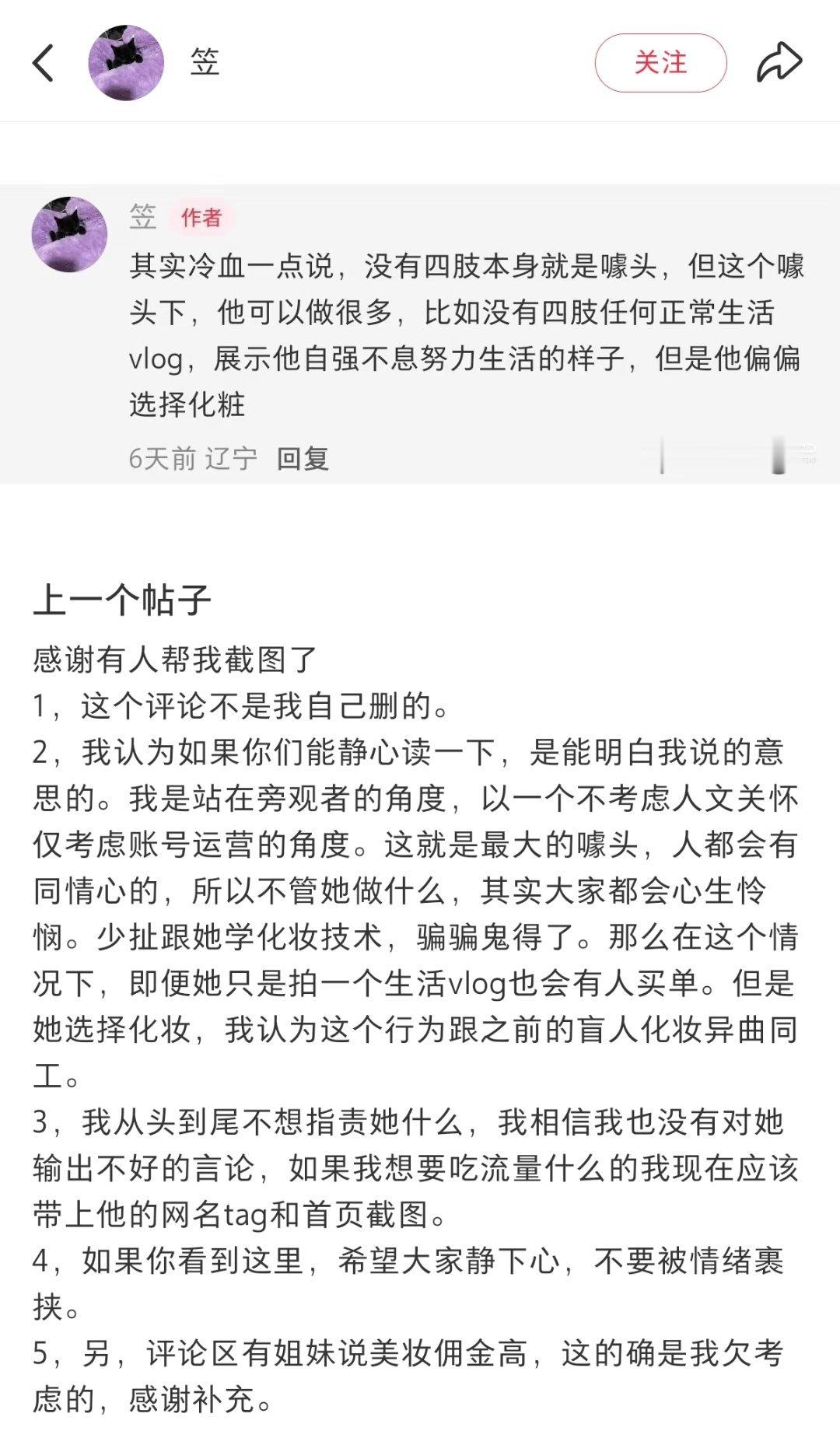 。。。主页收藏化妆品二游一个不落，现在搁这审判残疾人博主做美妆自媒体账号。。。。
