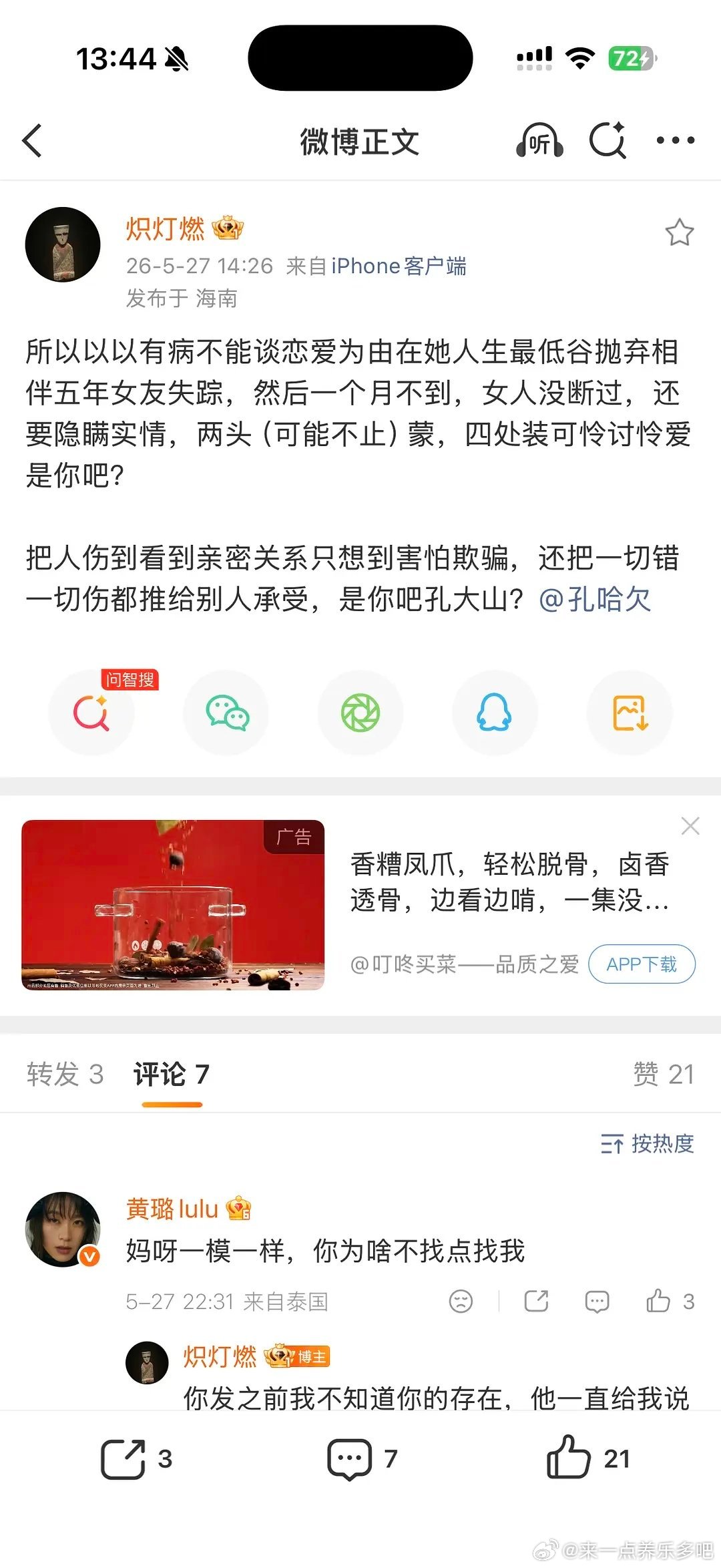 宇宙探索编辑部导被曝出轨好家伙，《宇宙探索编辑部》好像出事了，导演孔大山被前女友