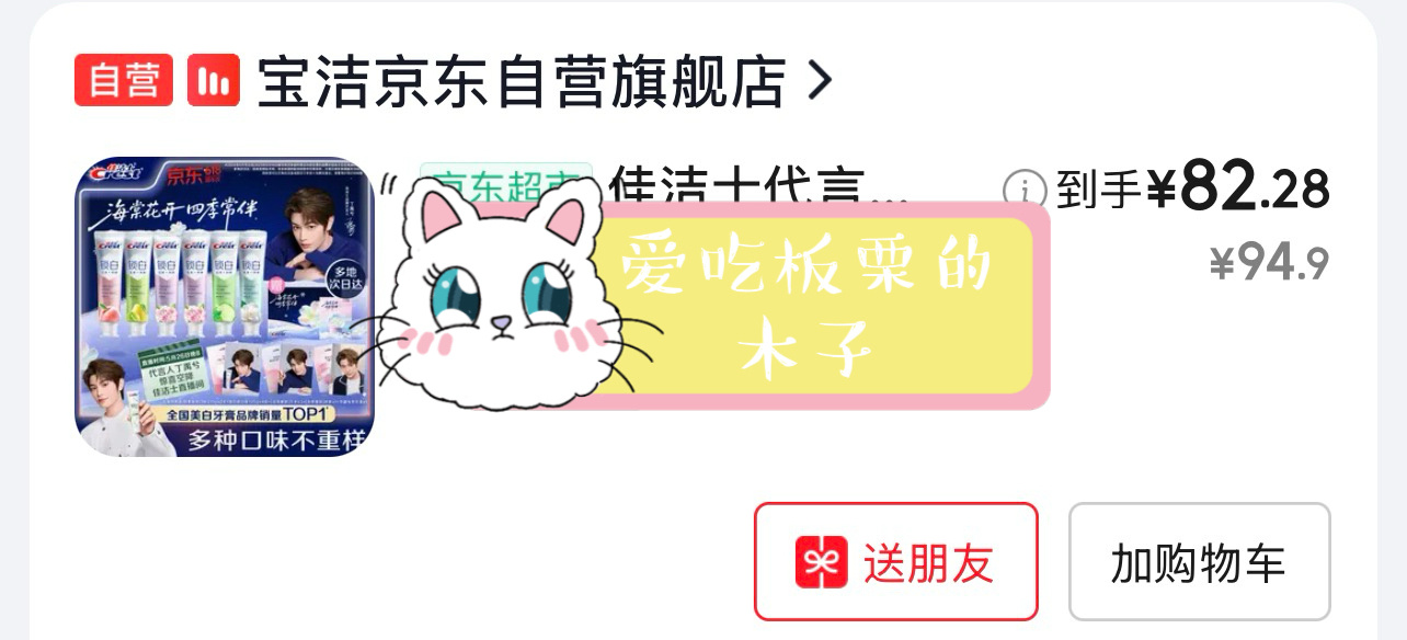 丁禹兮  ｜佳洁士品牌代言人丁禹兮 牙膏继续囤囤囤