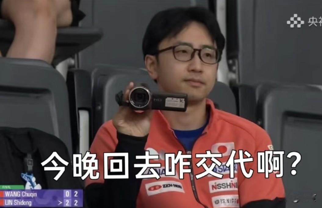录像的人关相机，
张本智和翻白眼离场，
一场亚洲电影在名古屋落幕，
整场比赛最认