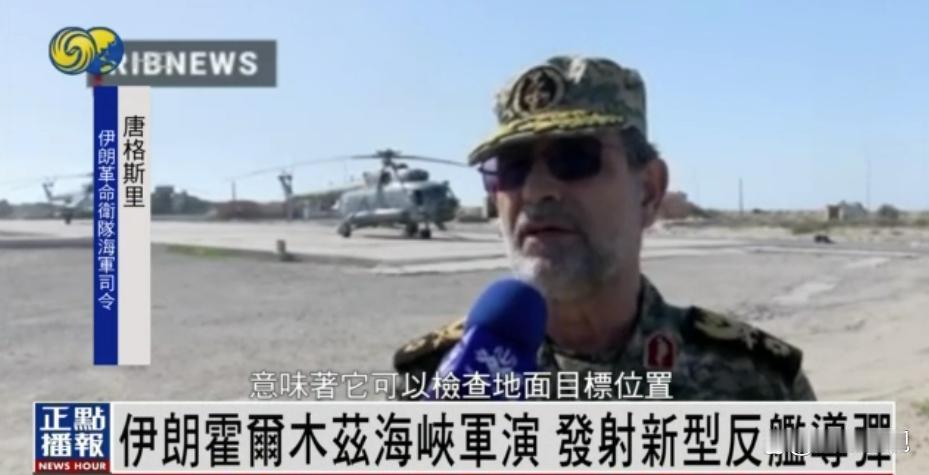 2月26日，据央视新闻客户端报道，在美伊2月26日新一轮谈判前夕，伊朗革命卫队2