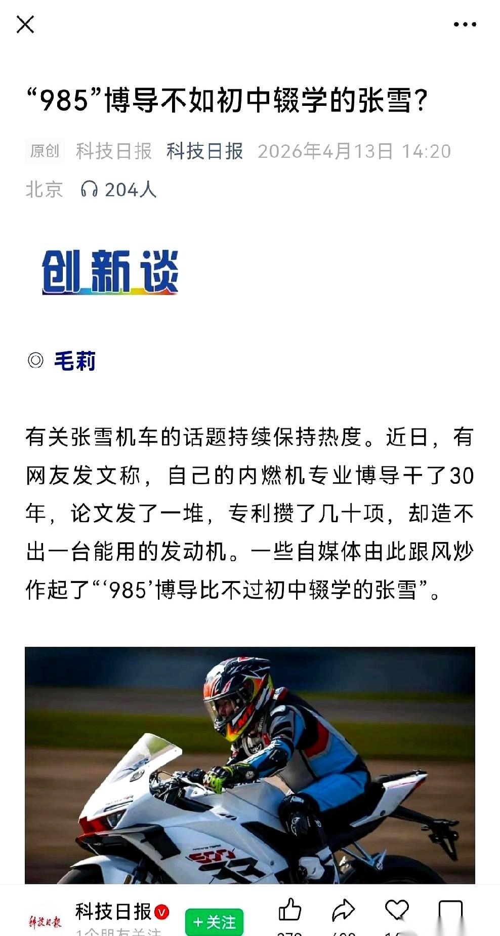 科技日报下场了。
就“张雪峰和博导谁对谁错”这事，直接扔出一句话：“我们不必要求