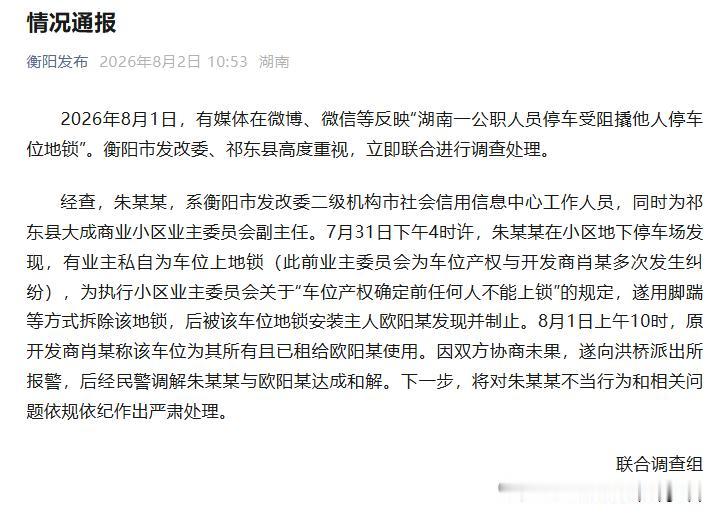 【“车位风云”再起，邻里小事一定要“联合调查组”才能解决吗？】
继长沙的彭处长之