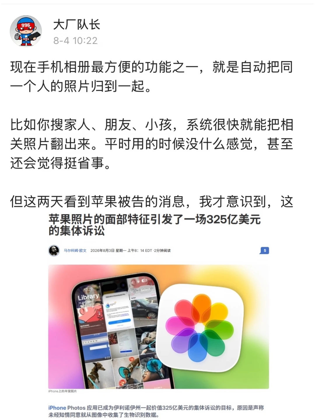 苹果被曝违规收集人脸信息，或赔325亿