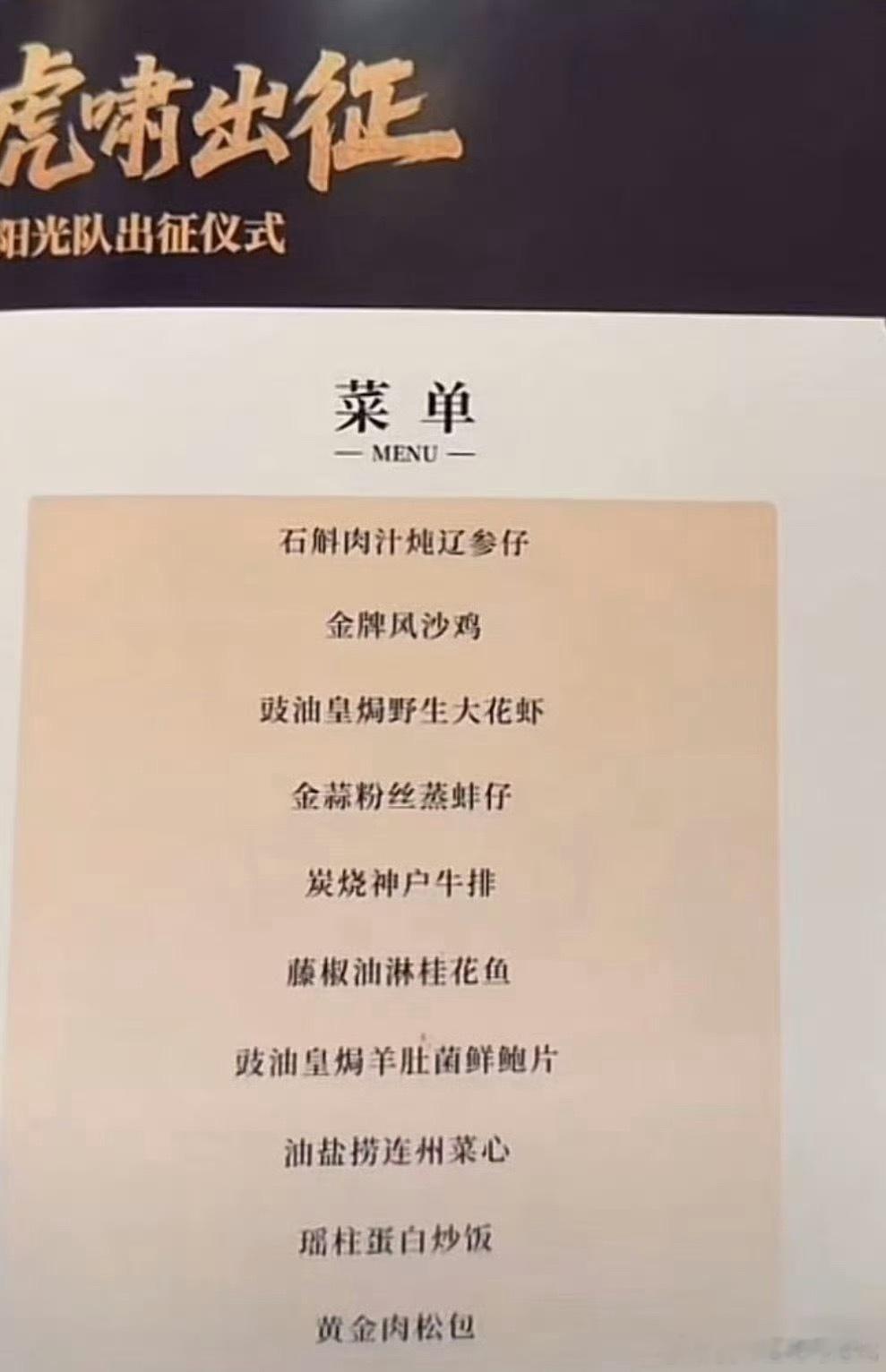 广东队真有节目😁这出征仪式第一道菜就是炖辽参仔辽宁男篮