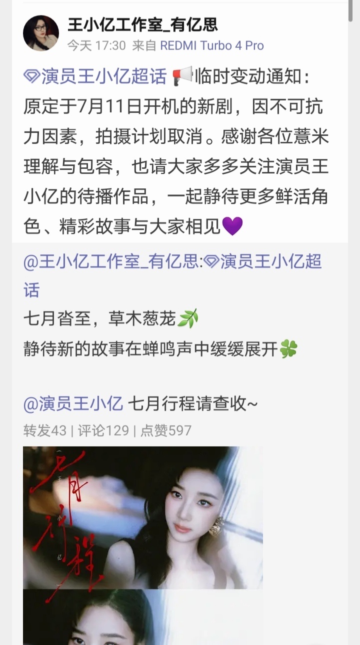 王小亿也滑档了，真人短剧不会还没坚持到红果收会员那天就无了吧