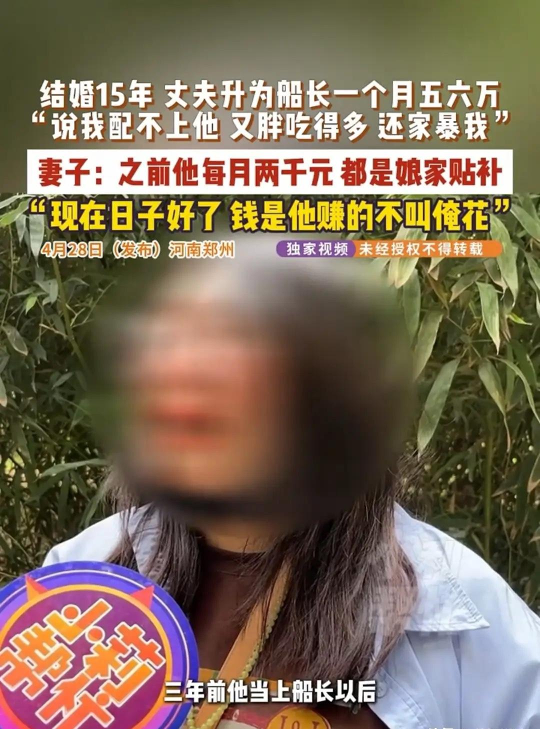 郑州，男子当上船长，一个月五六万，就觉得妻子配不上自己。他以前月薪只有2000，